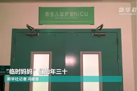 “临时妈妈”们的年三十视频封面