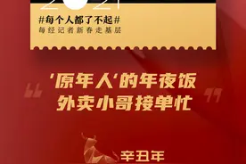 每经记者新春走基层 | 生鲜电商跨界抢滩年夜饭 外卖小哥：“和兄弟们吃个饭，就算是过年了”图片