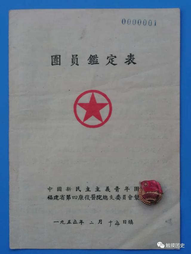 团员个人总结300字（从俘虏到团员一位解放战士的团员鉴定表）