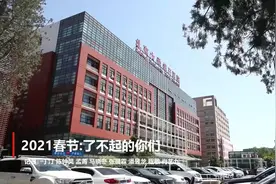 2021春节:了不起的你们视频封面