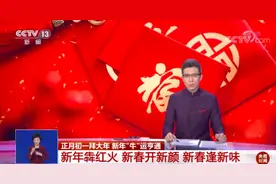 金句满满！朱广权段子版春节祝福来了：多吃不胖、积极向上图片