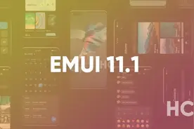 EMUI 11.1是最后的EMUI版本？将内置Harmony内核图片