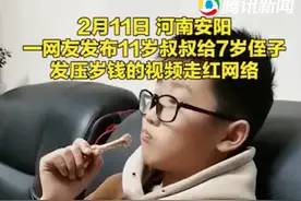 11岁叔叔给7岁侄子发2元压岁钱，网友：估计这是全部家底了图片