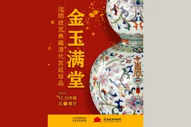 春节看展｜国博“金玉满堂”展：不出京饱览沈阳故宫珍宝图片