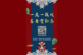 「一天一段戏 名角贺新春③」张明霞：吕剧《李二嫂改嫁》选段图片