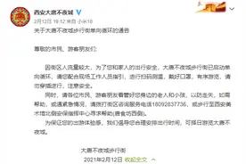 西安大唐不夜城演出活动取消？最新回应图片