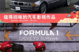 过年宅家乐之三：那些值得回味的汽车影视作品图片