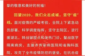 泰安市中心医院党委书记、院长倪庆宾2021年新春致辞图片