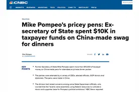 揭老底！蓬佩奥被曝花美国纳税人的钱 定制中国制造纪念笔图片