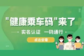 青岛地铁App“健康乘车码”来了！乘车可一码通行图片