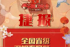 全国省级卫视春晚收视排名：北京第一图片