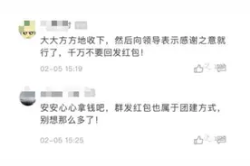 过年杭州一公司领导在群内狂撒红包，员工却很尴尬图片