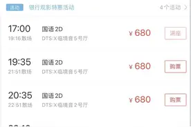 680元一张的《唐探3》电影票会给市场带来什么影响？图片