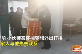 小伙打工不顺无颜回乡失联10年，民警打200余通电话助父子团聚图片