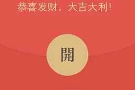 微信红包封面火了，有人竟靠它挣了10多万图片