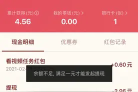 互联网抢红包测评：先做任务再领钱，套路重重多设提现门槛图片