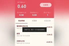 互联网抢红包测评：先做任务再领钱，套路重重多设提现门槛图片