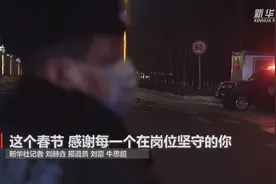 特殊的新年 特别的坚守——牛年新春一线工作者剪影图片
