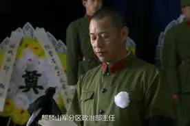 历史的天空：姜必达为张普景，大开追悼会，九泉之下得以瞑目视频封面