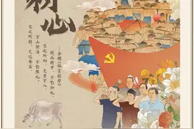 不忘初心，方得始终！大众日报走“心”日历今天推出第四篇——初心图片