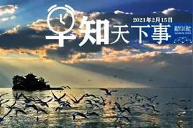 早知天下事丨2020年我国保险业保费收入4.5万亿元图片