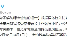 吉林长春：范家屯镇全域降为低风险后，全镇域实施解封不解防精准管控图片