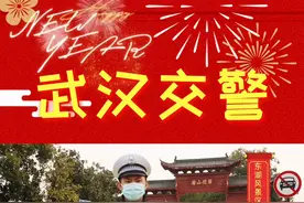 大年初四，武汉交警提醒您：文明停车，拒绝乱停乱放！视频封面