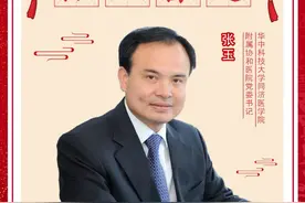 贺新春｜华中科技大学同济医学院附属协和医院党委书记张玉、院长胡豫：铭记，2020；奋进，2021图片