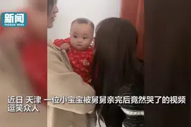 宝宝被舅舅亲后秒变脸 网友：侮辱性极强图片