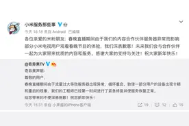 小米电视发文回应春晚直播卡顿：内容合作伙伴服务器异常图片
