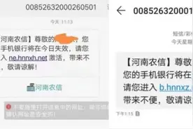 紧急预警！看到这样的信息千万不要点击图片