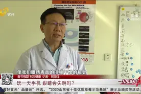 【春节假期 别忘健康】玩一天手机 眼睛会失明吗？视频封面