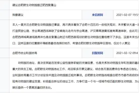 合肥野生动物园啥时搬迁 搬到哪 政府部门：2021暂未安排动物园搬迁事项图片