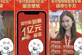 财神日搜出“到账2.5亿元”的惊喜 支付宝好彩头三件套受热捧图片