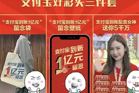 财神日搜出“到账2.5亿元”的惊喜 支付宝好彩头三件套受热捧图片