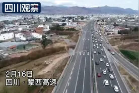 实时路况｜攀西高速、成雅高速车流量大图片
