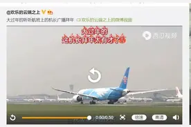 东北机长拜年视频火了！简直欢乐上了天，网友：这是在说相声呢吧图片