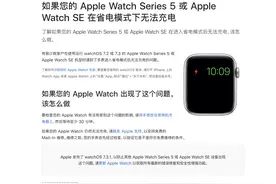 苹果承认部分Apple Watch进入省电模式后无法充电图片