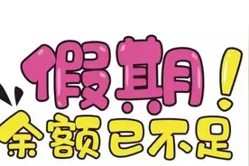 重要提醒！本周上班时间有变图片