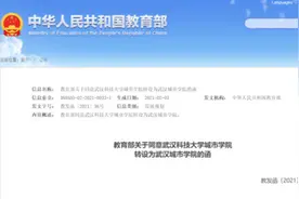 教育部同意！湖北两所高校更名图片
