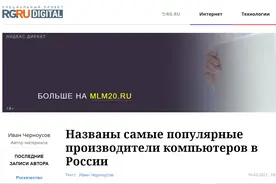 俄媒：联想和华为位列俄罗斯个人电脑市场畅销前五图片
