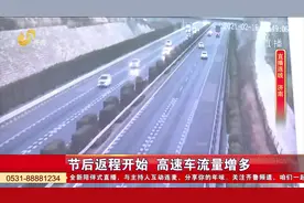 连线：返程高速路况视频封面