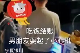 男子吃完饭偷偷关手机让女友买单，声称手机没电，监控曝光网友怒了图片