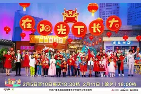 王永利：《过年啦——在阳光下长大》魔法破次元壁，燃爆欢乐嘉年华图片