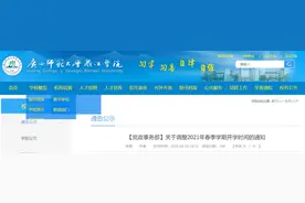延迟开学！广西两所高校发布通知图片