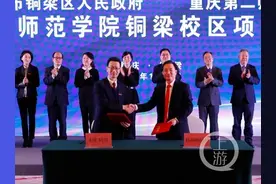 重庆第二师范学院又添新校区图片