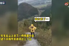 小哥爬400级楼梯深山送外卖，额外挣30块钱 网友：干啥都不易图片