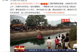 印度32座大巴车坠河致47人死亡，包括1名儿童图片