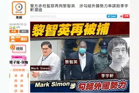 港媒：香港警方赤柱监狱再拘捕黎智英，涉嫌勾结外国势力串谋人协助乱港分子潜逃图片