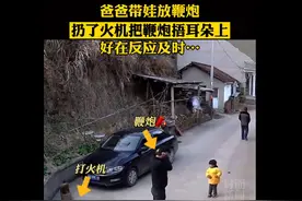 男子放炮误扔打火机拿炮捂耳朵，还冒着烟！监控拍下惊险一幕图片
